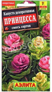 Капуста декоративная Принцесса, смесь