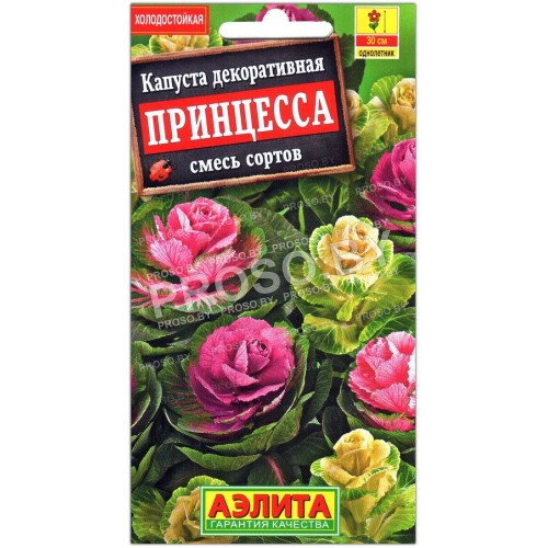 Капуста декоративная Принцесса, смесь