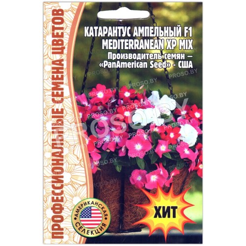 Катарантус ампельный Mediterranean xp Mix F1
