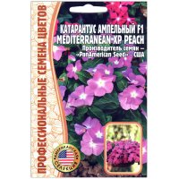 Катарантус ампельный Mediterranean xp Peach F1