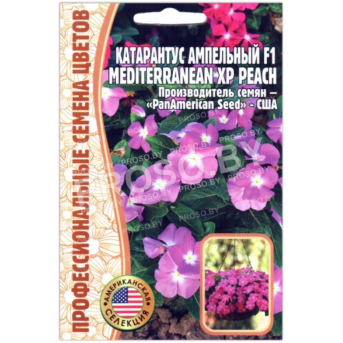 Катарантус ампельный Mediterranean xp Peach F1