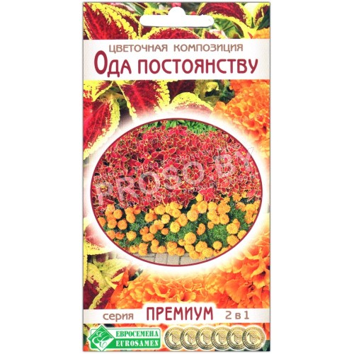 Колеус + бархатцы Ода постоянству, смесь
