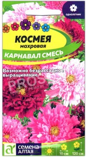 Космея махровая Карнавал, смесь