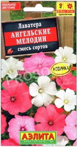Лаватера Ангельские мелодии, смесь