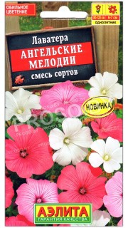 Лаватера Ангельские мелодии, смесь