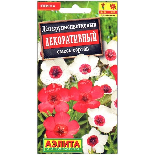 Лен крупноцветковый Декоративный, смесь