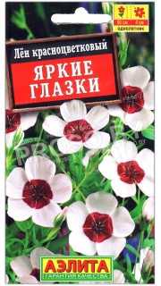 Лен крупноцветковый Яркие глазки