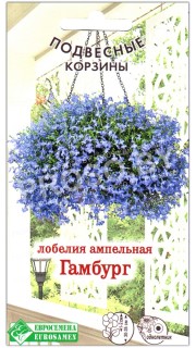 Лобелия ампельная Гамбург