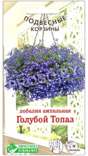 Лобелия ампельная Голубой топаз