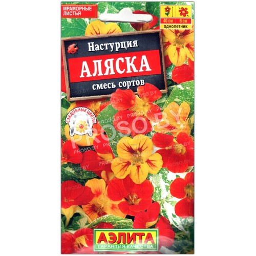 Настурция Аляска, смесь