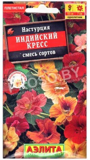 Настурция Индийский кресс, смесь