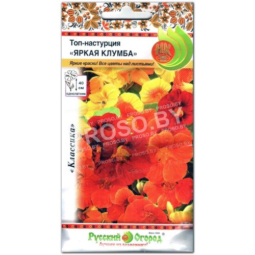 Настурция Яркая клумба