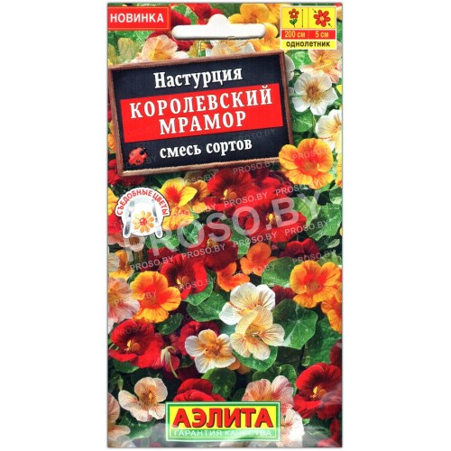 Настурция Королевский мрамор, смесь