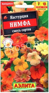 Настурция Нимфа, смесь