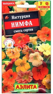 Настурция Нимфа, смесь