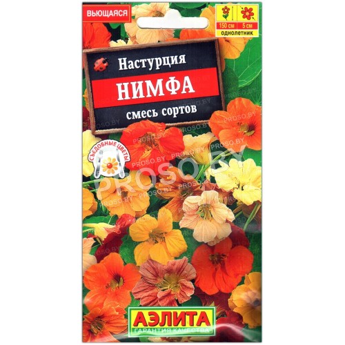 Настурция Нимфа, смесь