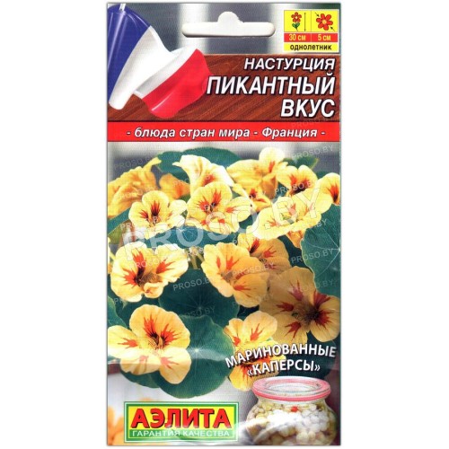 Настурция Пикантный вкус
