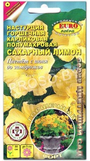 Настурция Сахарный лимон
