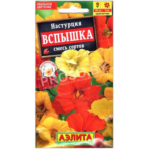 Настурция Вспышка, смесь-2