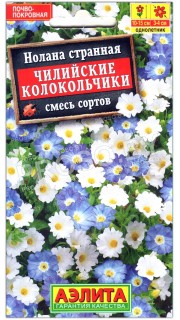 Нолана странная Чилийские колокольчики, смесь