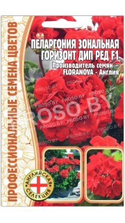 Пеларгония зональная Горизонт дип ред F1