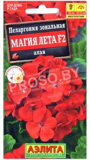 Пеларгония зональная Магия лета алая F2