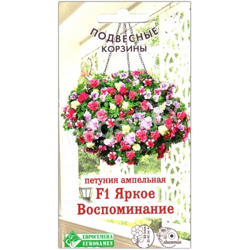 Петуния ампельная Яркое воспоминание F1