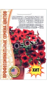 Петуния ампельная Tidal wave cherry F1