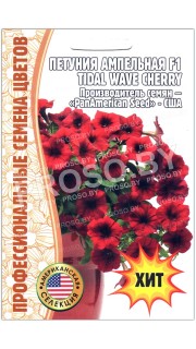 Петуния ампельная Tidal wave cherry F1