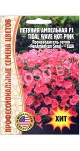 Петуния ампельная Tidal wave hot pink F1