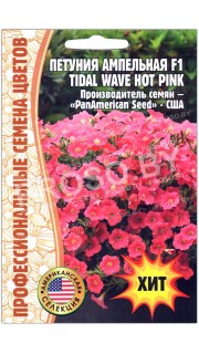 Петуния ампельная Tidal wave hot pink F1