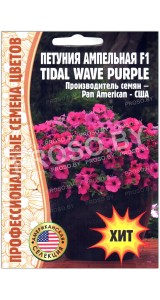 Петуния ампельная Tidal wave purple F1