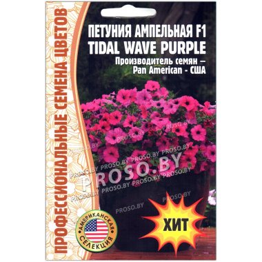 Петуния ампельная Tidal wave purple F1