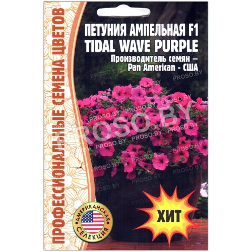 Петуния ампельная Tidal wave purple F1
