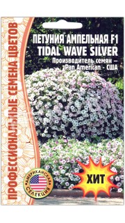 Петуния ампельная Tidal wave silver F1