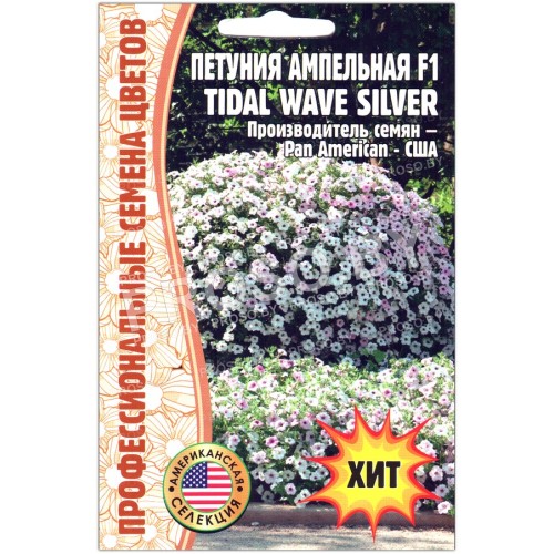 Петуния ампельная Tidal wave silver F1