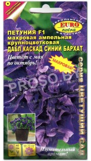 Петуния ампельная Дабл каскад Синий бархат F1