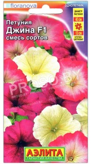 Петуния Джина F1, смесь