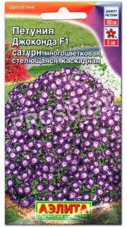 Петуния каскадная Джоконда сатурн голубая F1