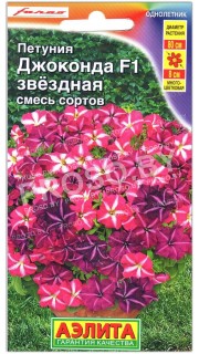 Петуния Джоконда звездная F1, смесь