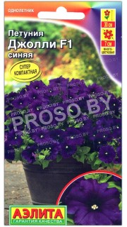Петуния Джолли синяя F1