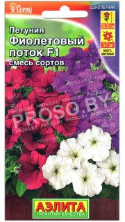 Петуния Фиолетовый поток F1, смесь