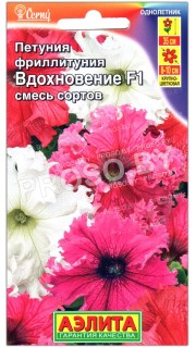 Петуния фриллитуния Вдохновение F1, смесь