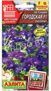 Петуния Городская лазурит F1