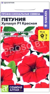 Петуния Хулахуп красная F1