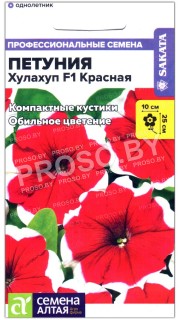 Петуния Хулахуп красная F1