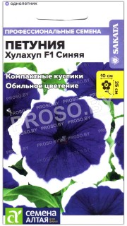 Петуния Хулахуп синяя F1