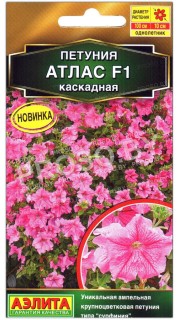 Петуния каскадная Атлас F1