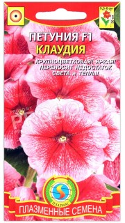 Петуния Клаудия F1