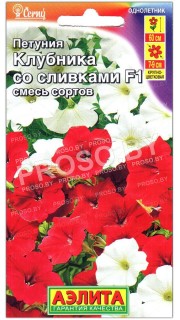 Петуния Клубника со сливками F1, смесь